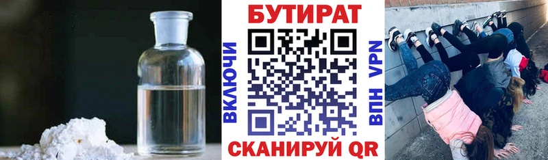 Бутират бутик  Нюрба 